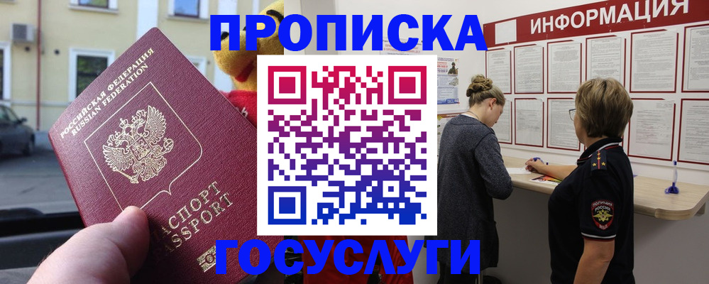 прописка для работы в Сясьстрое
