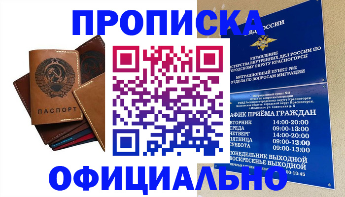 временная прописка в Сясьстрое
